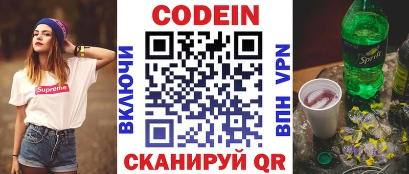 Codein Purple Drank  Череповец 